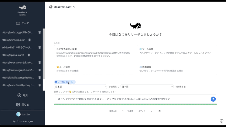 メール通知画面